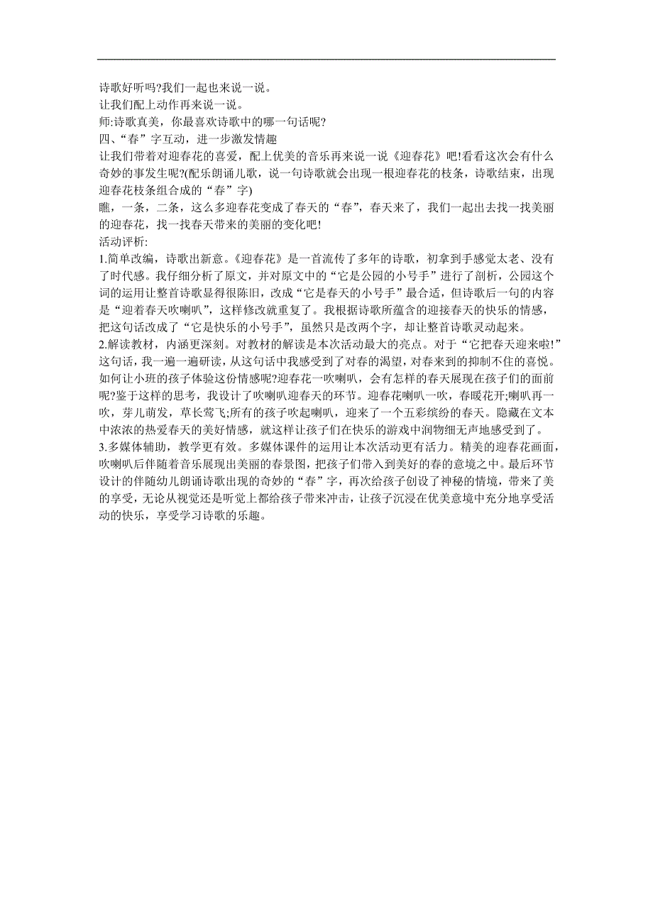 小班语言《迎花》PPT课件教案参考教案.docx_第2页