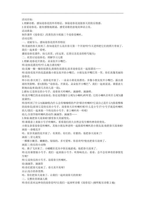 小班语言《迎花》PPT课件教案参考教案.docx