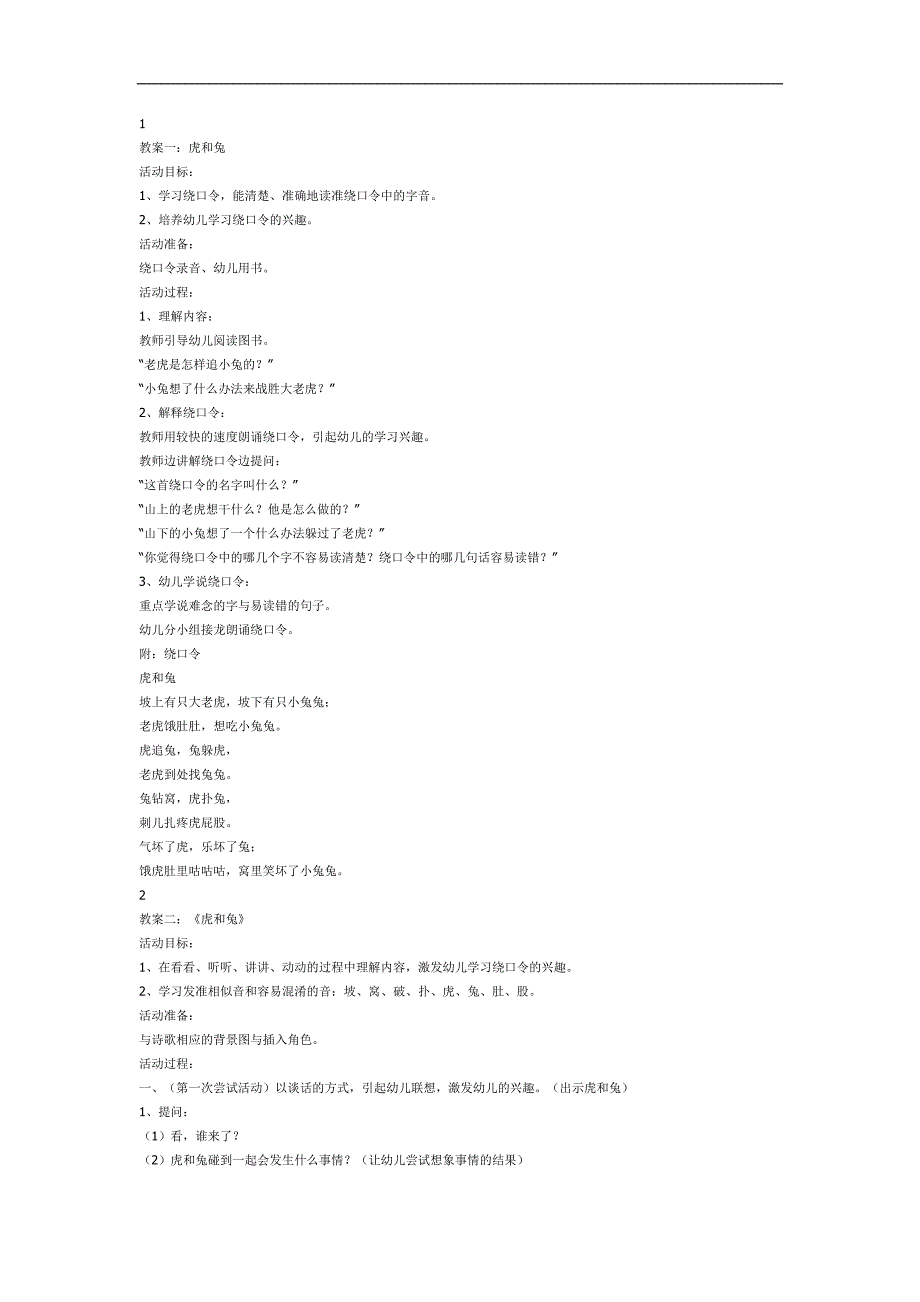 虎和兔PPT课件教案图片参考教案.docx_第1页
