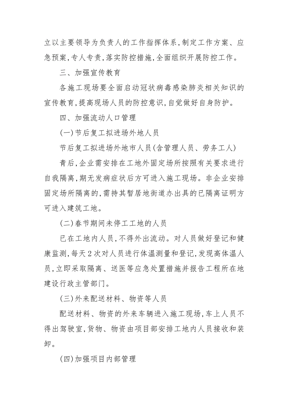 2021年新冠疫苗预防接种应急预案3篇.docx_第2页