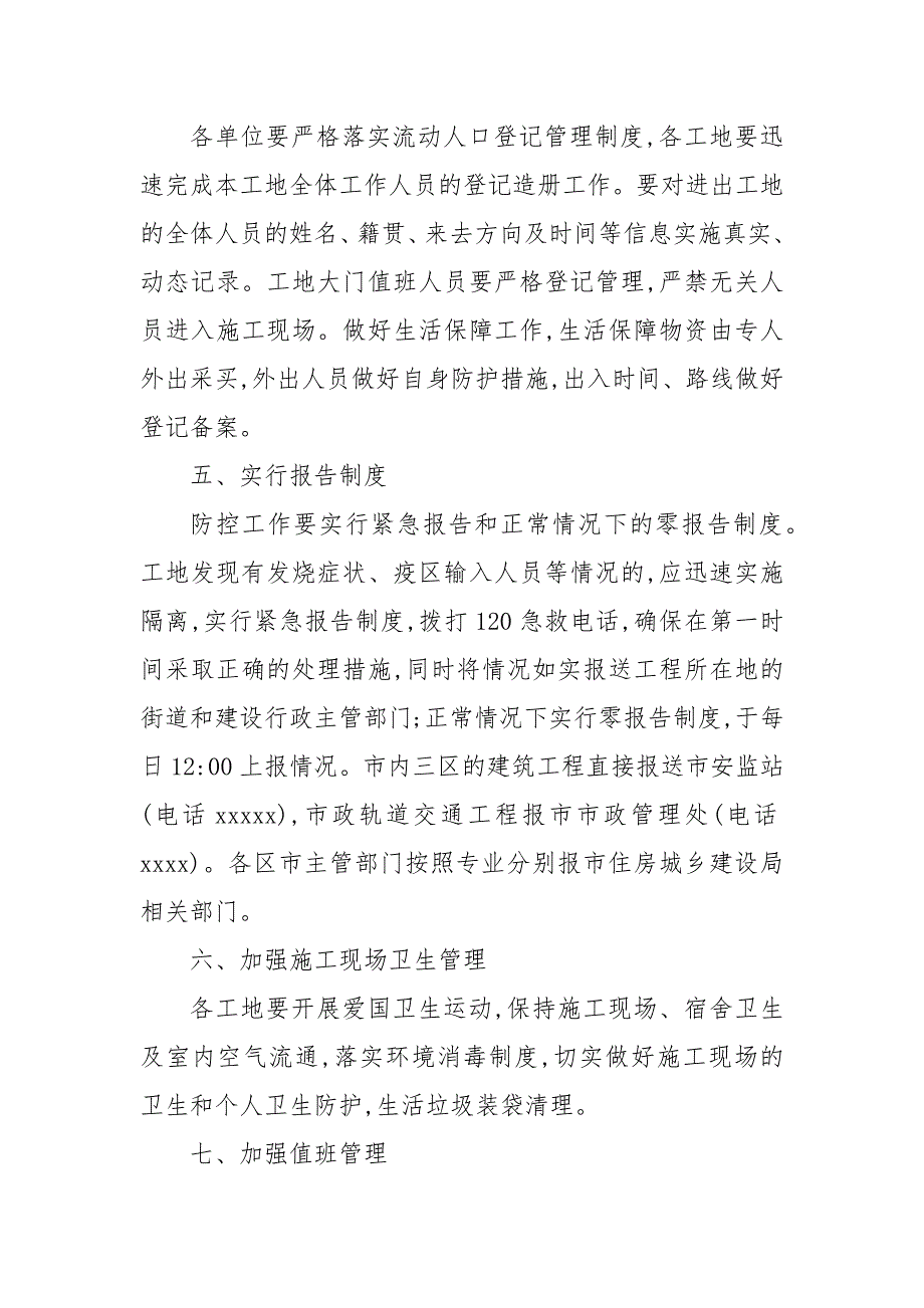 2021年新冠疫苗预防接种应急预案3篇.docx_第3页