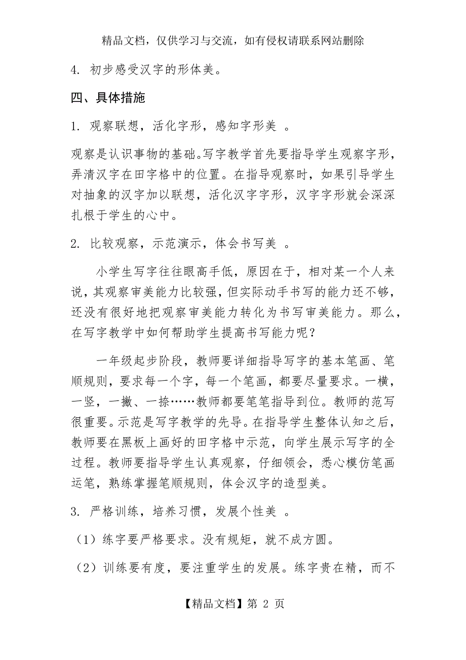 一年级硬笔书法教学计划.docx_第2页