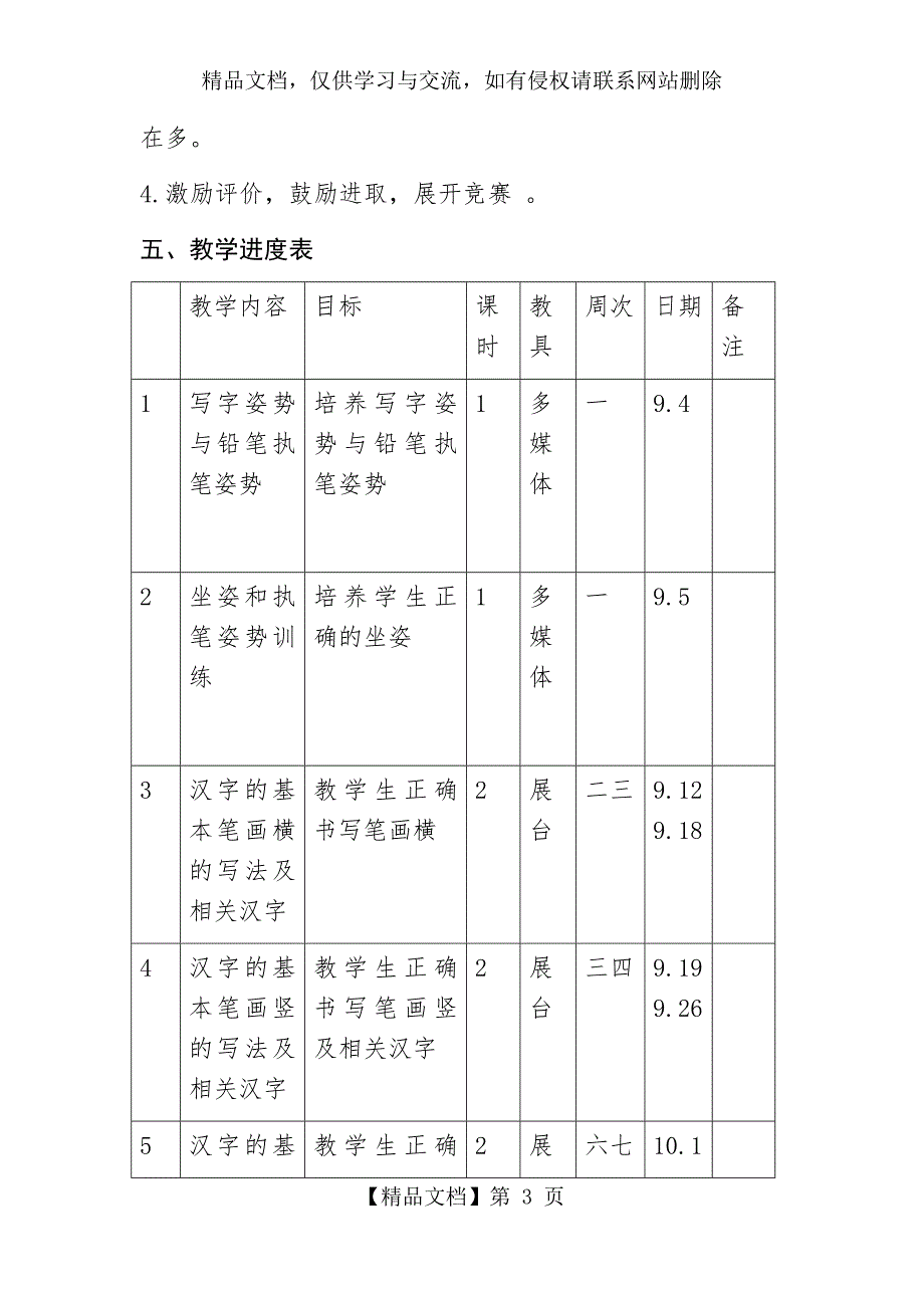 一年级硬笔书法教学计划.docx_第3页