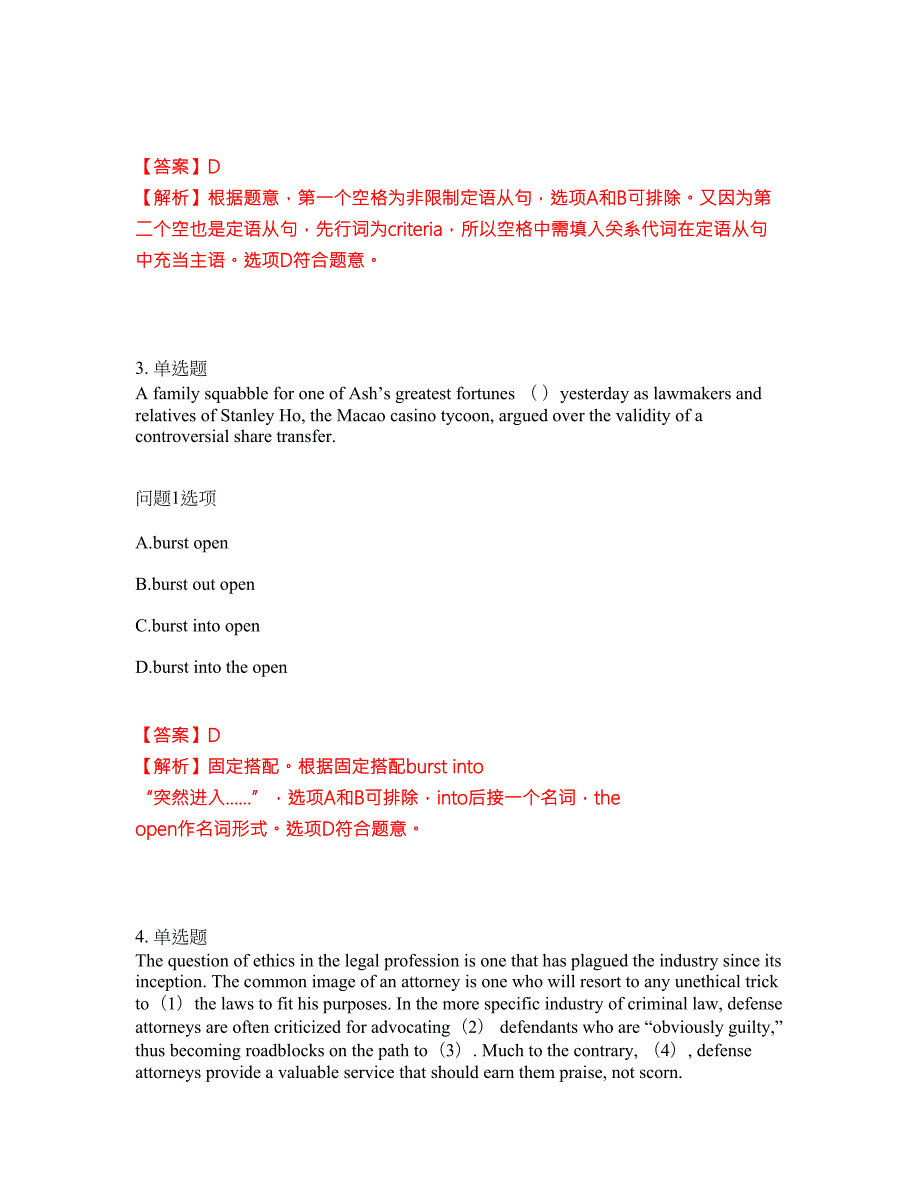 2022年考博英语-中共中央党校考试题库及全真模拟冲刺卷89附答案带详解.docx_第2页