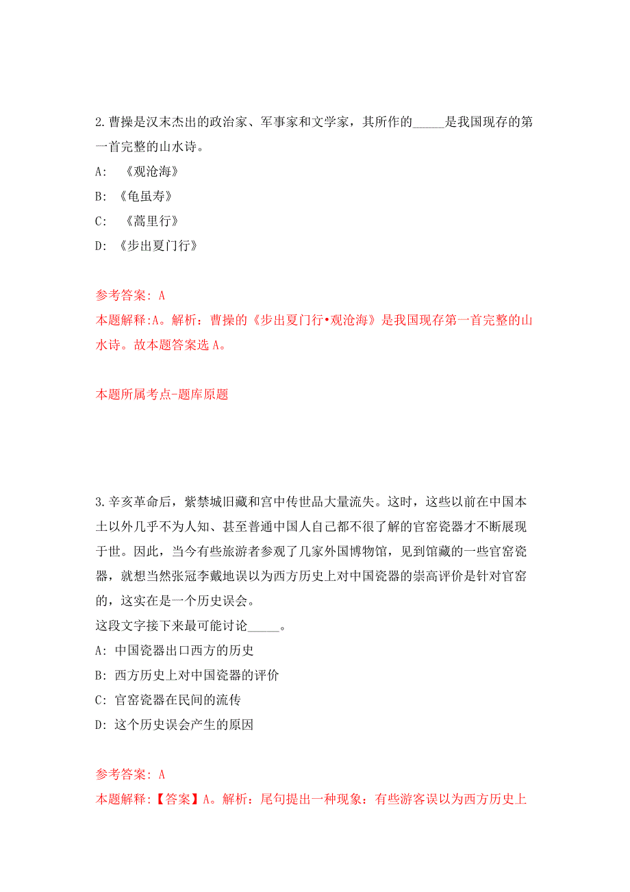 2022山东济宁市任城区事业单位公开招聘模拟卷.docx_第2页