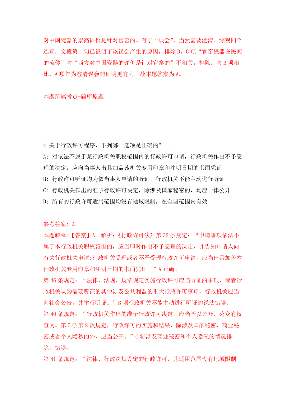 2022山东济宁市任城区事业单位公开招聘模拟卷.docx_第3页
