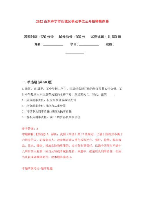 2022山东济宁市任城区事业单位公开招聘模拟卷.docx