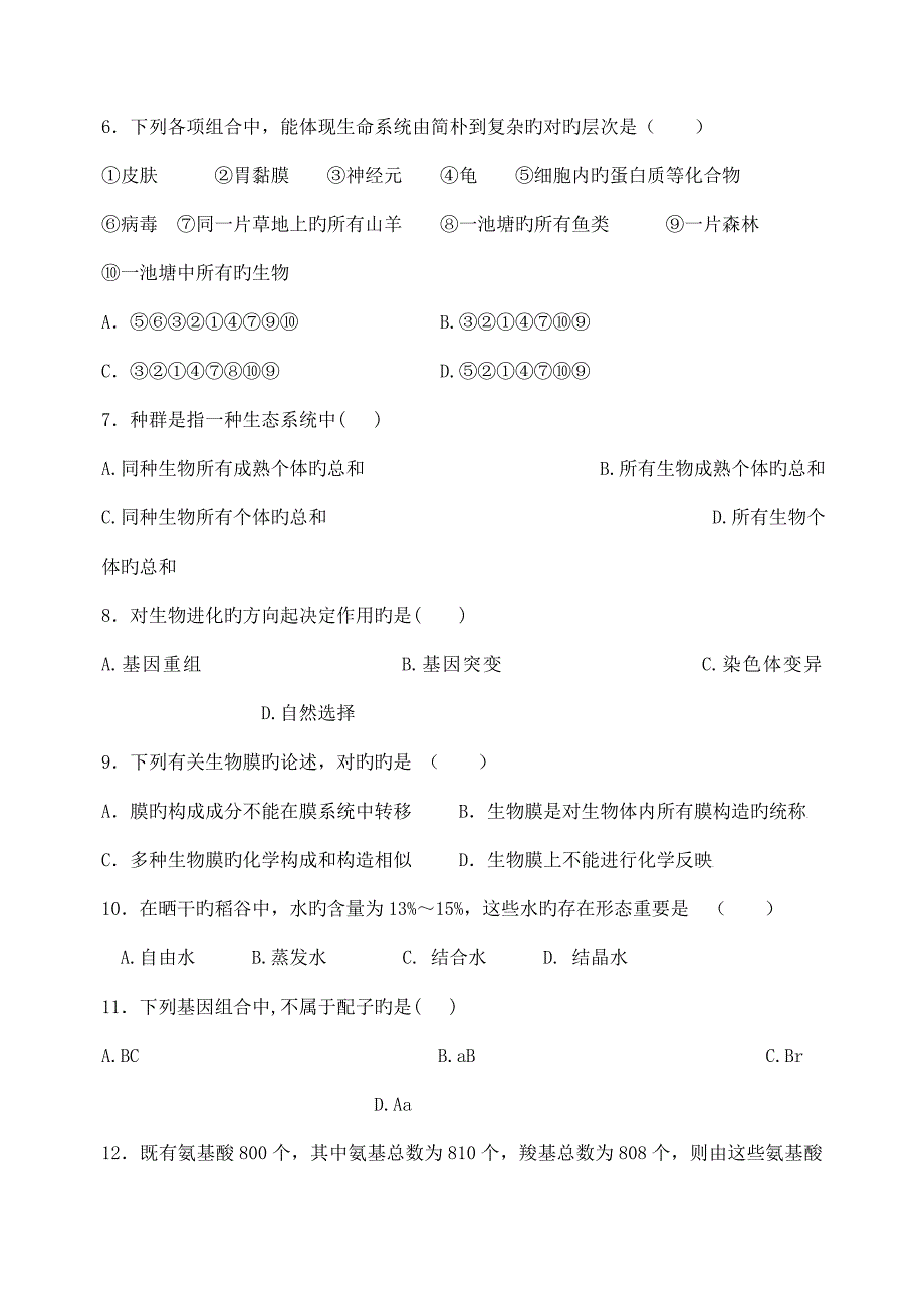 2022高中生物竞赛试题及答案.doc_第2页