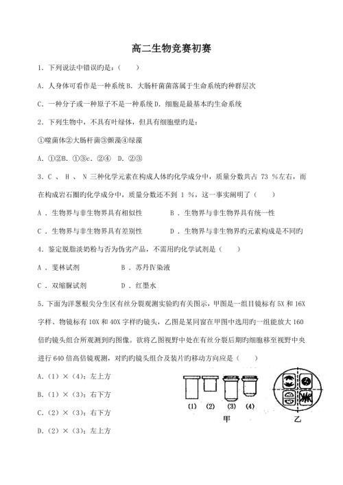2022高中生物竞赛试题及答案.doc