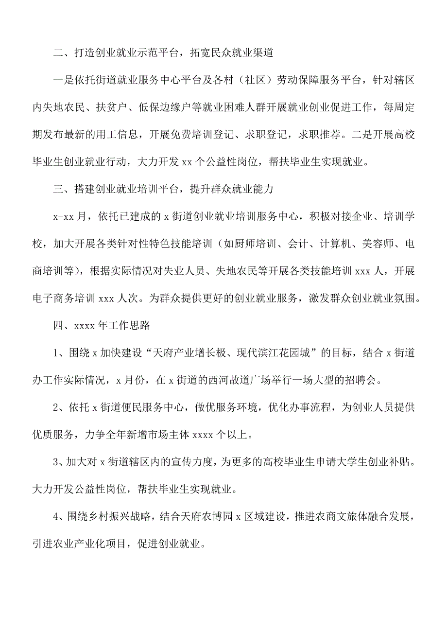 2021年街道双创工作总结和来年工作计划.docx_第2页
