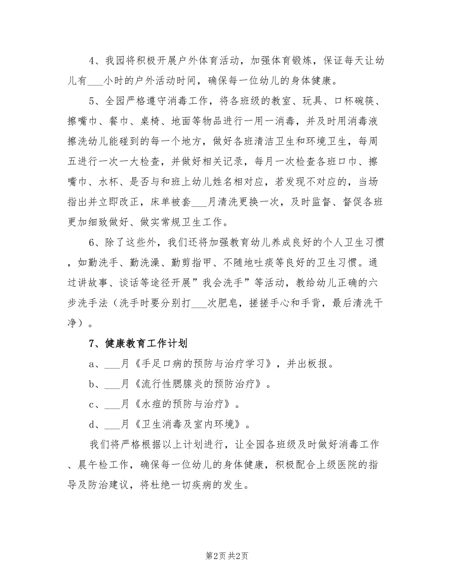 2021年幼儿园秋季传染病防治工作计划.doc_第2页