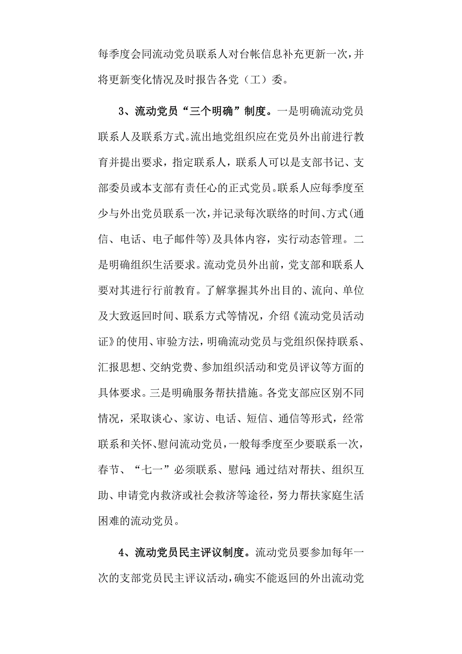 2022年加强流动党员服务管理工作实施方案.docx_第3页