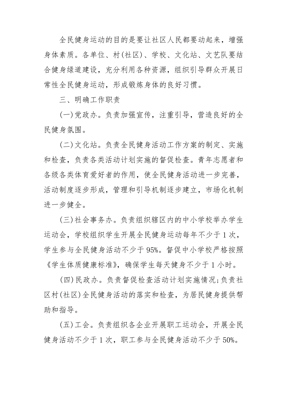 2021年全民健身工作计划范文三篇.doc_第2页