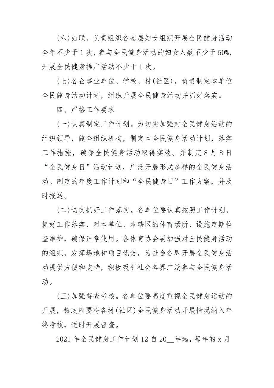 2021年全民健身工作计划范文三篇.doc_第3页