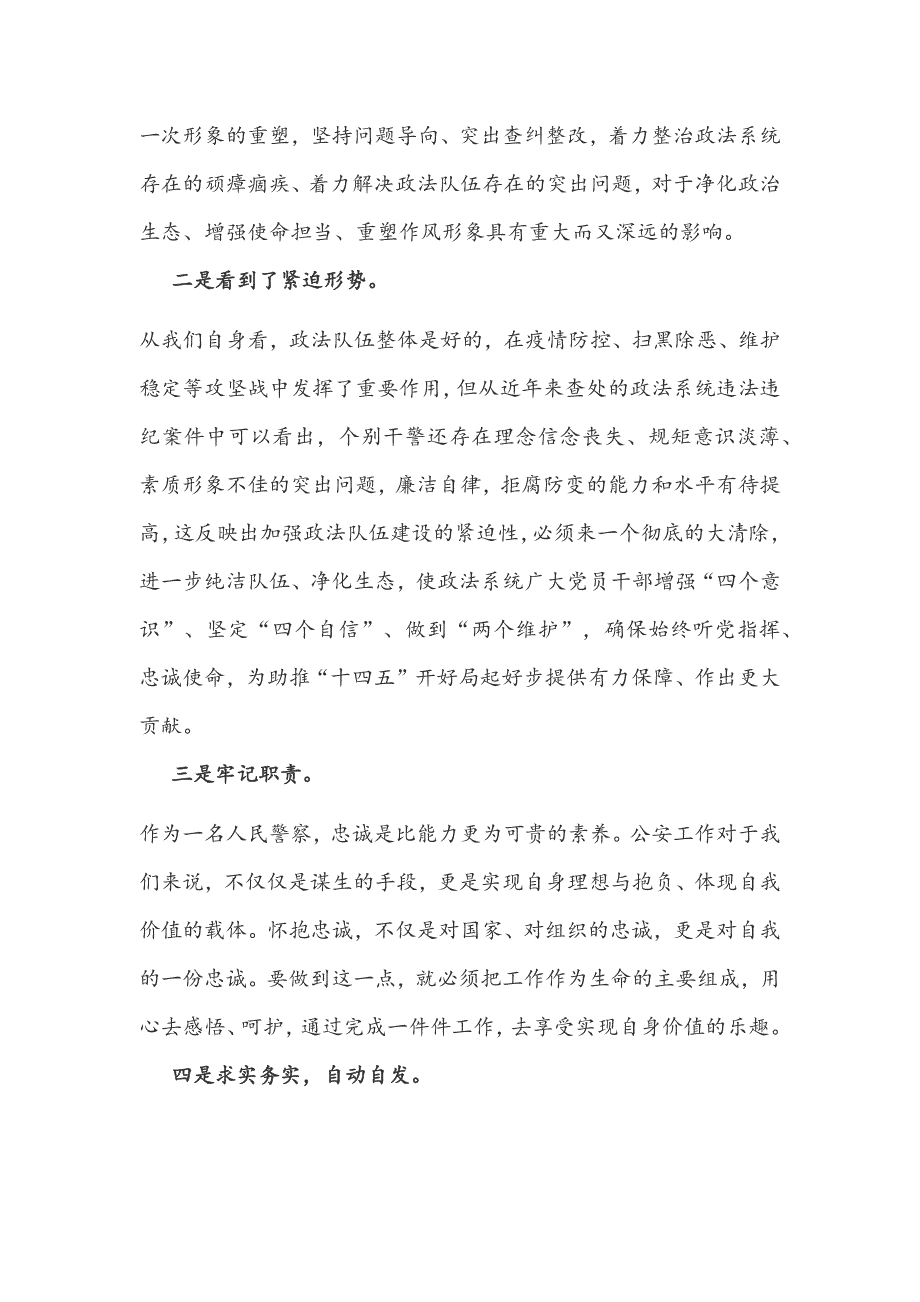 2021年民警教育整顿心得体会和纪律作风教育整顿学习心得体会范文.docx_第2页