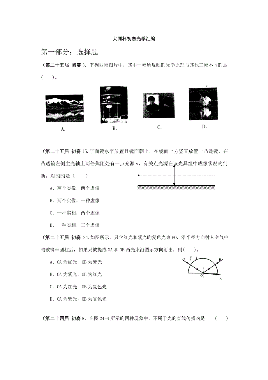2022初中物理竞赛辅导光学汇编.doc_第1页