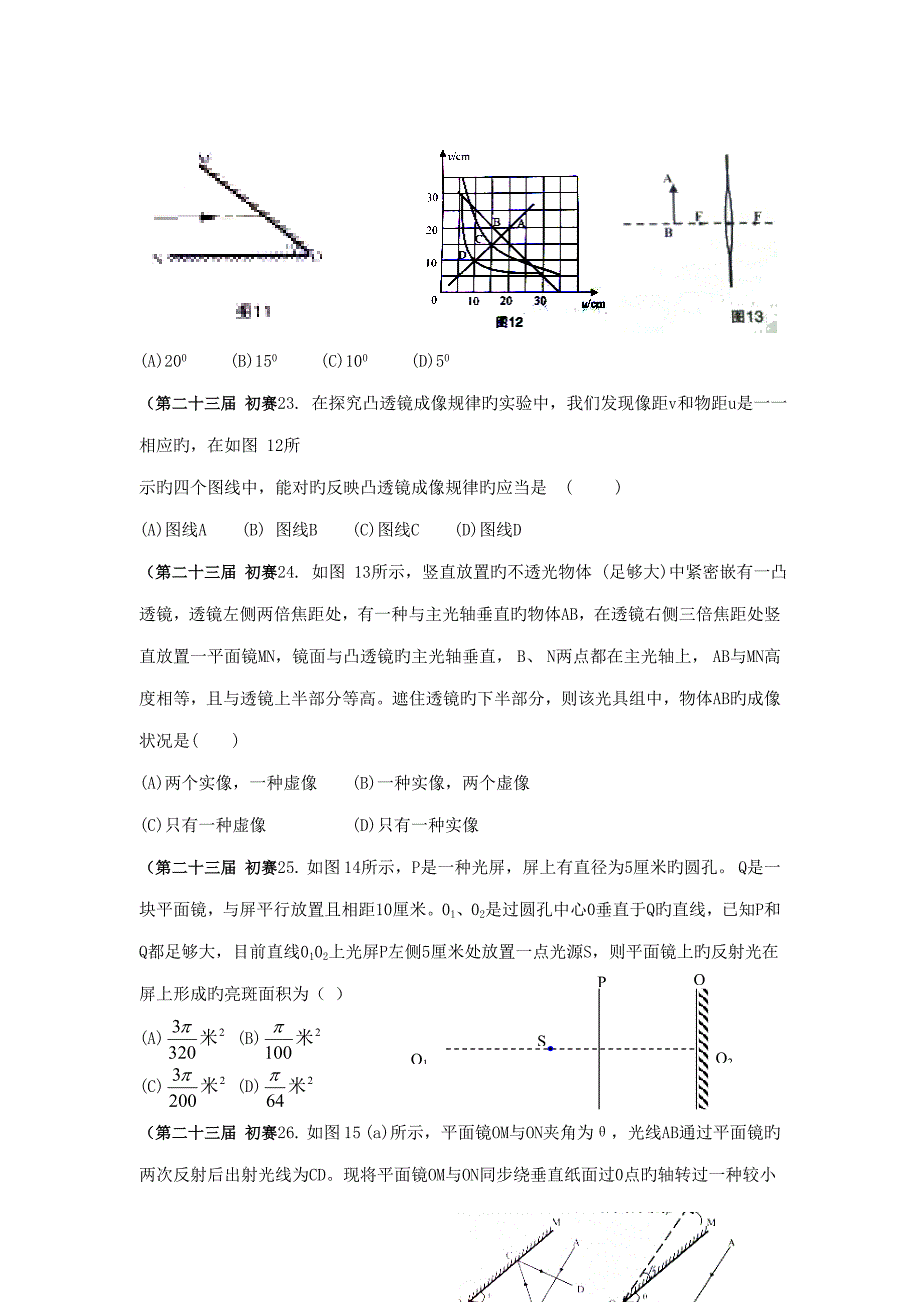 2022初中物理竞赛辅导光学汇编.doc_第3页