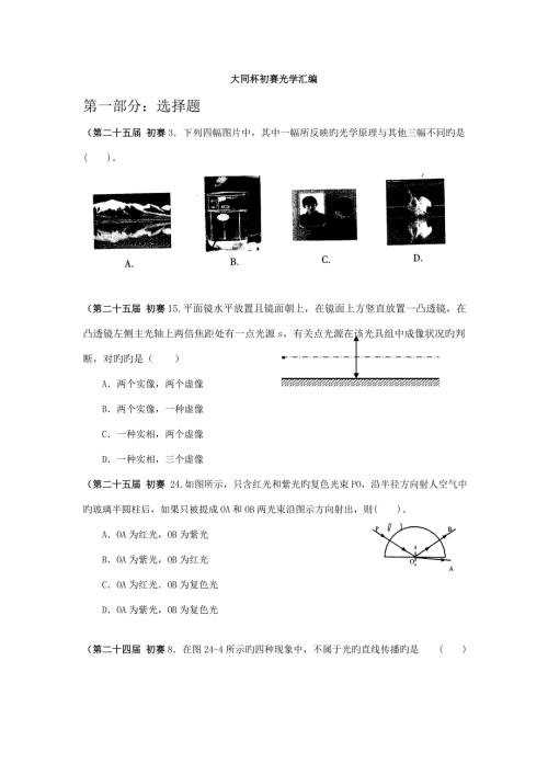 2022初中物理竞赛辅导光学汇编.doc
