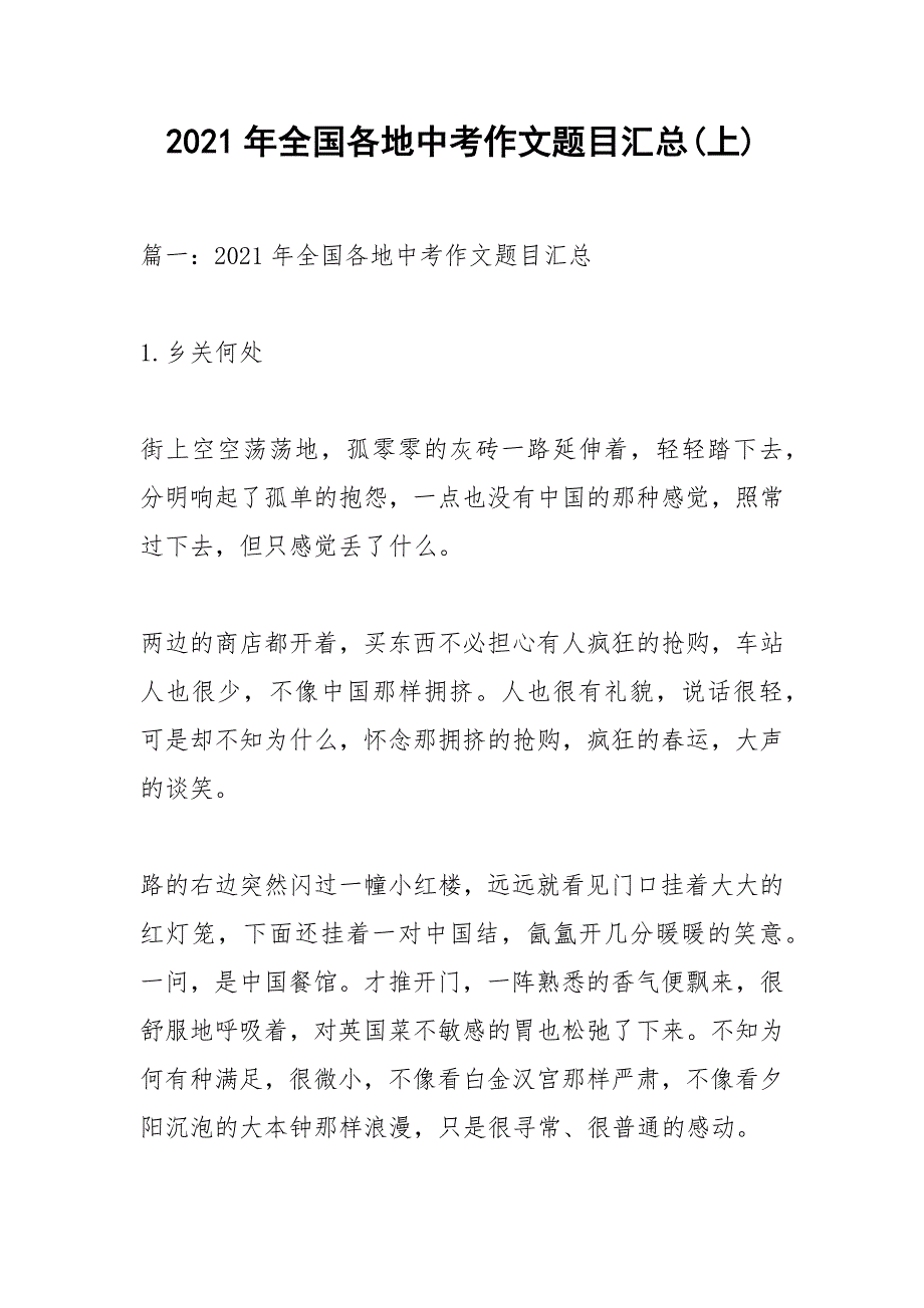 2021年全国各地中考作文题目汇总上.docx_第1页
