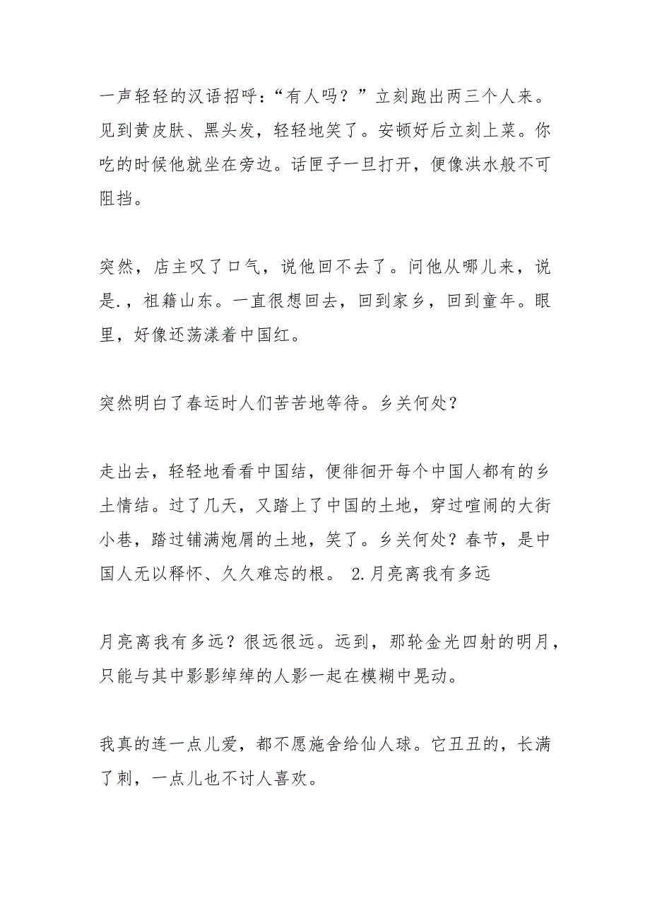 2021年全国各地中考作文题目汇总上.docx_第2页