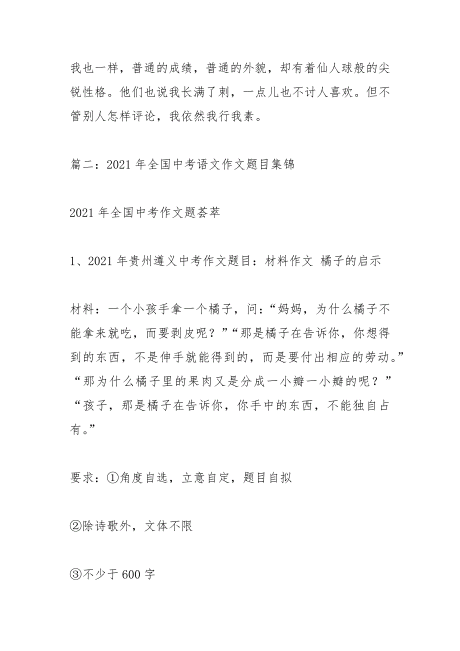2021年全国各地中考作文题目汇总上.docx_第3页
