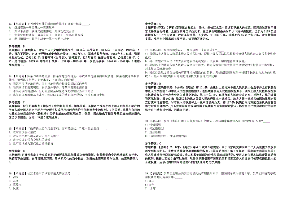 2022年11月上海大剧院艺术中心总部第四季度公开招考2名工作人员笔试参考题库答案解析.docx_第3页