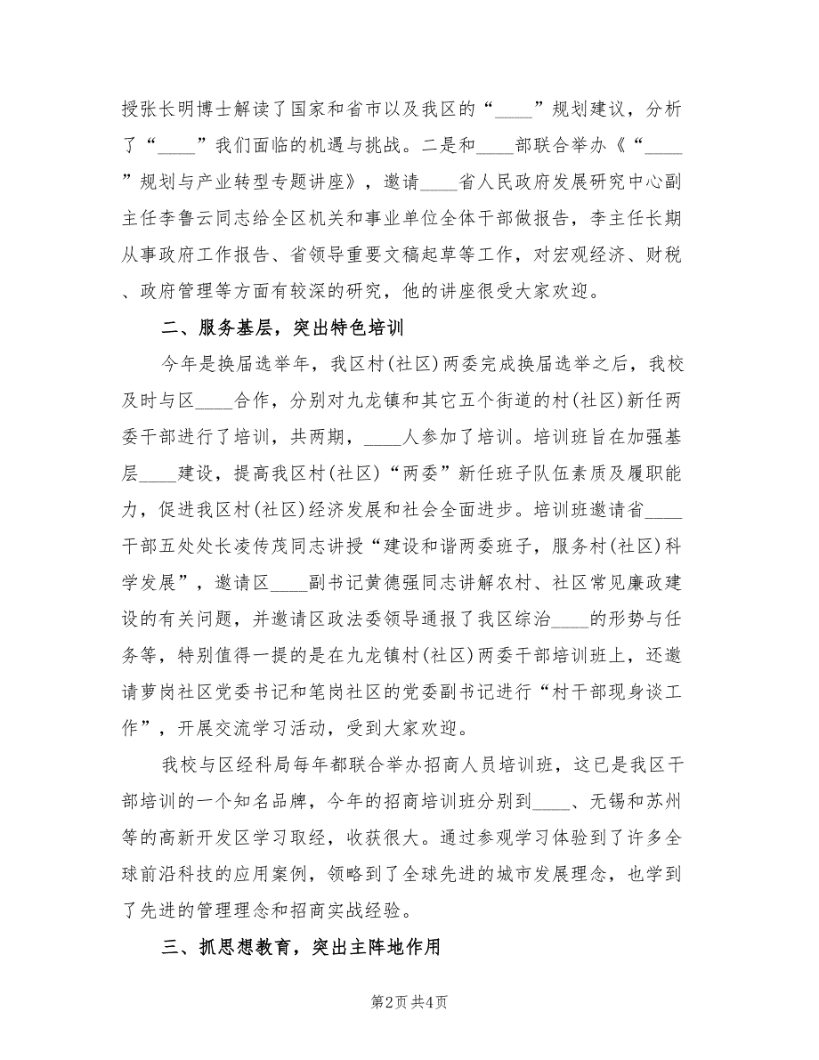 2022年区委党校上半年工作总结.doc_第2页