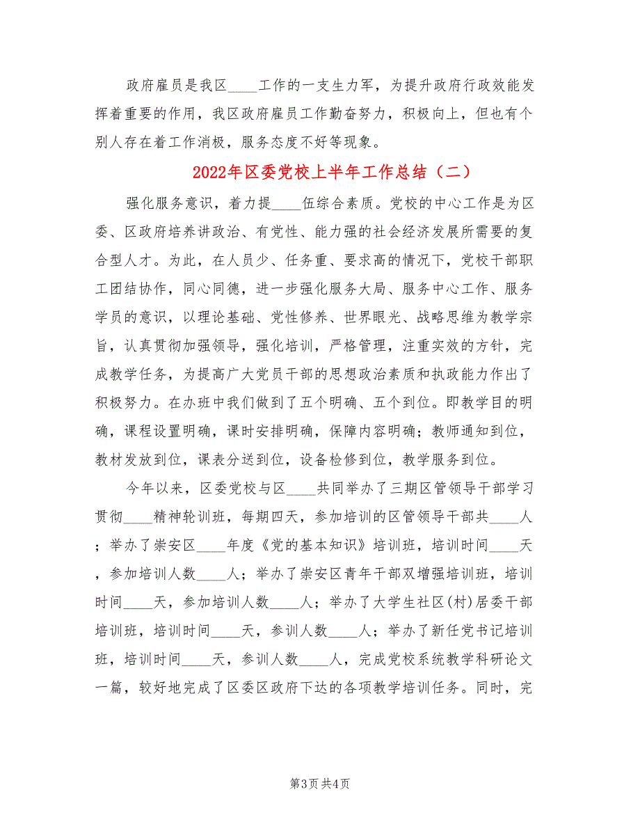 2022年区委党校上半年工作总结.doc_第3页