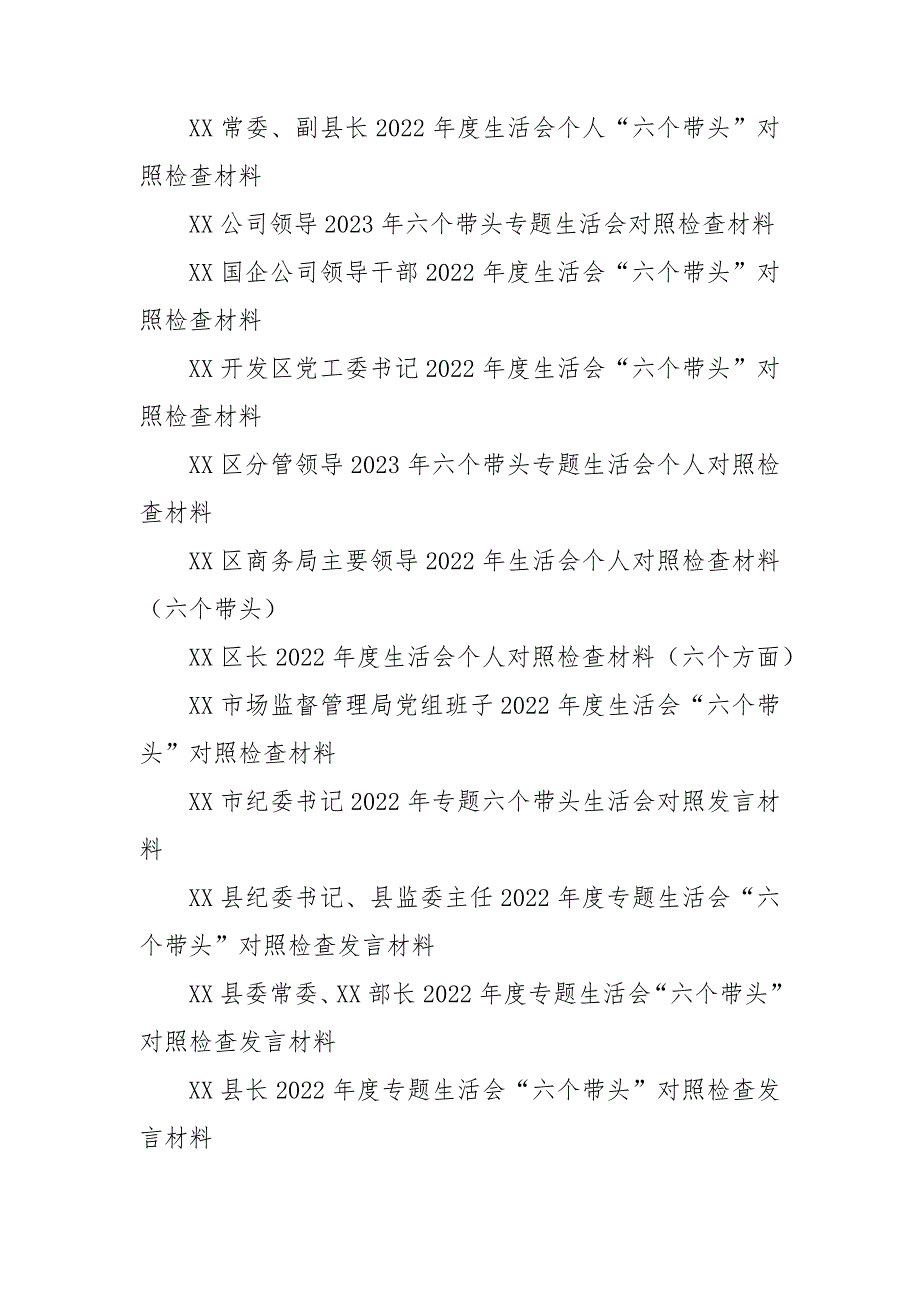 2022年度专题生活会六个带头对照检查材料61篇.docx_第3页