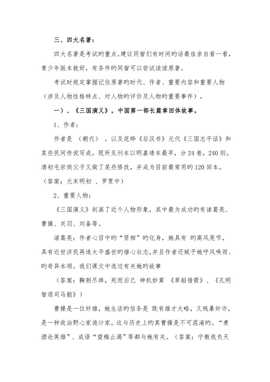 2022小升初语文文学常识复习要点.doc_第2页