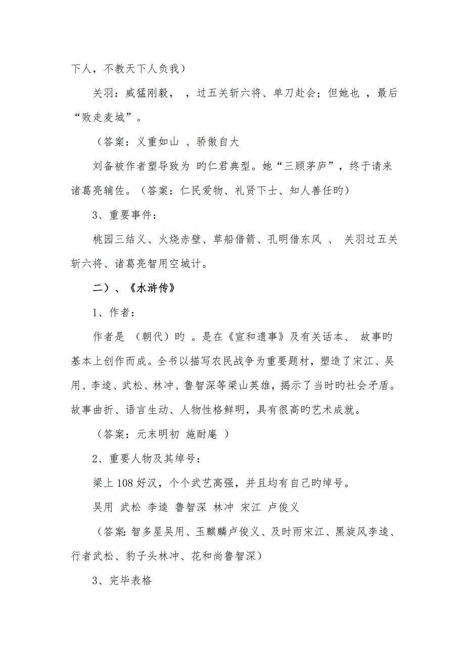 2022小升初语文文学常识复习要点.doc_第3页