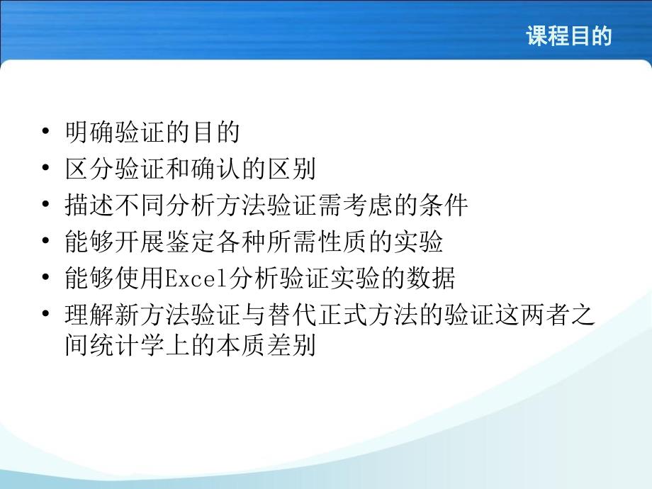 USP法定方法验证.ppt_第3页