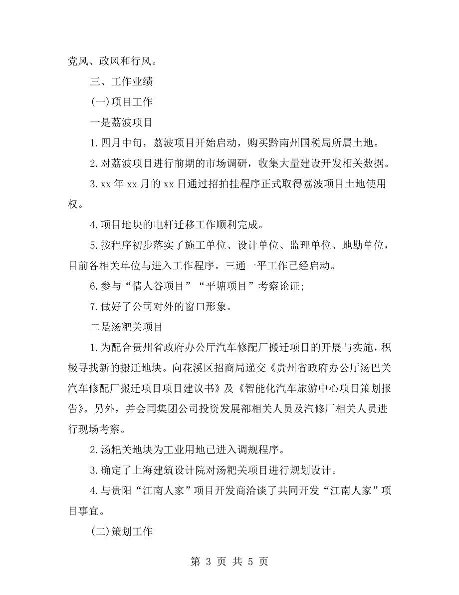 2021年最新述职述廉报告书.doc_第3页