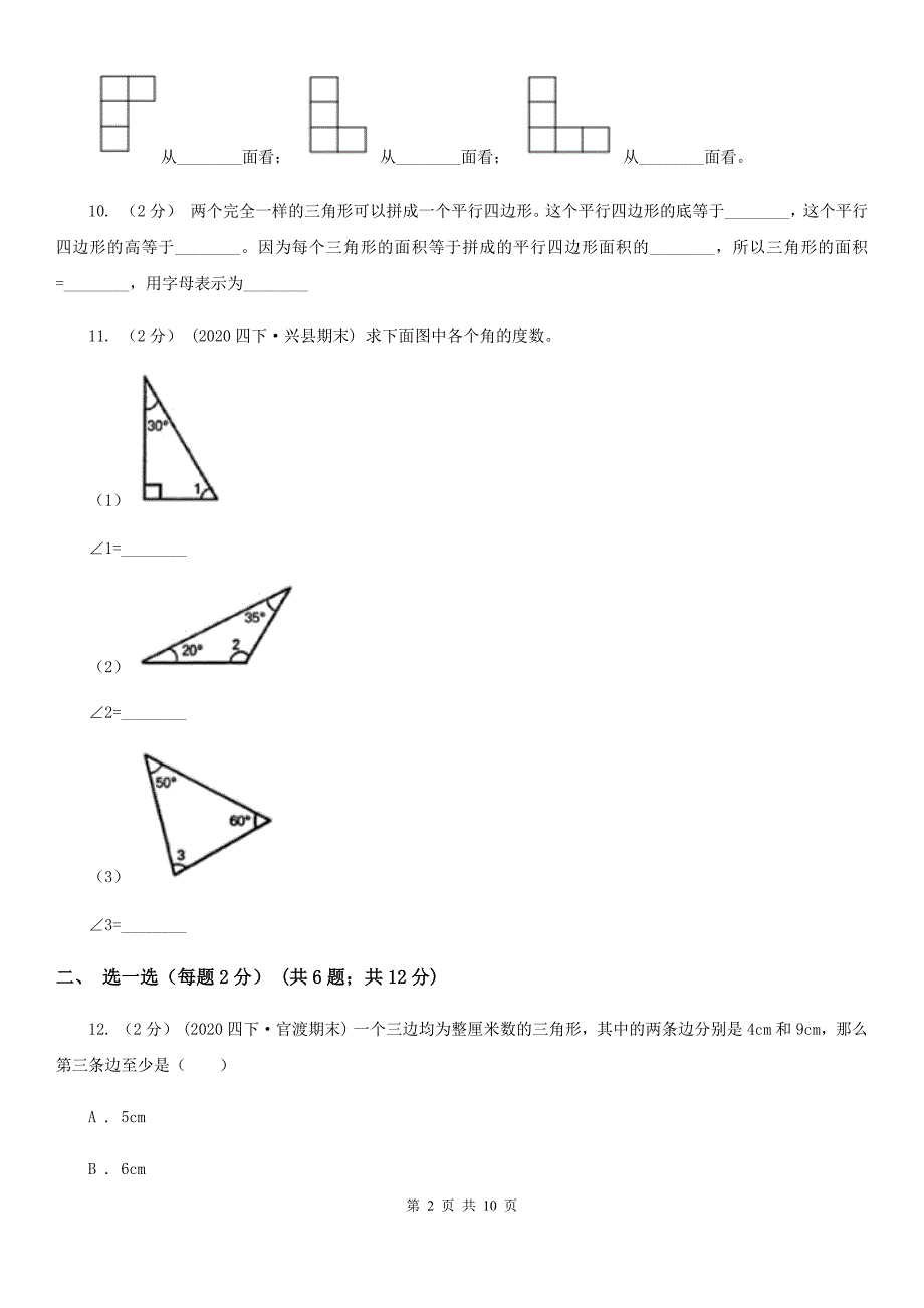 上海市宝山区四年级下学期数学期末试卷.doc_第2页