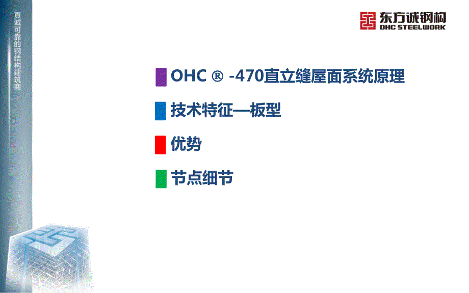 360直立锁边屋面系统.ppt_第2页