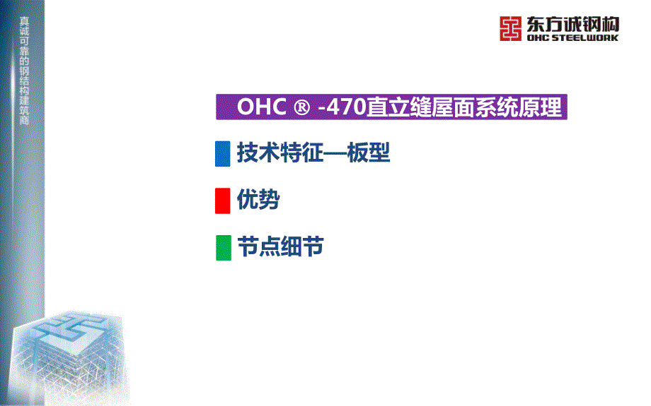360直立锁边屋面系统.ppt_第3页