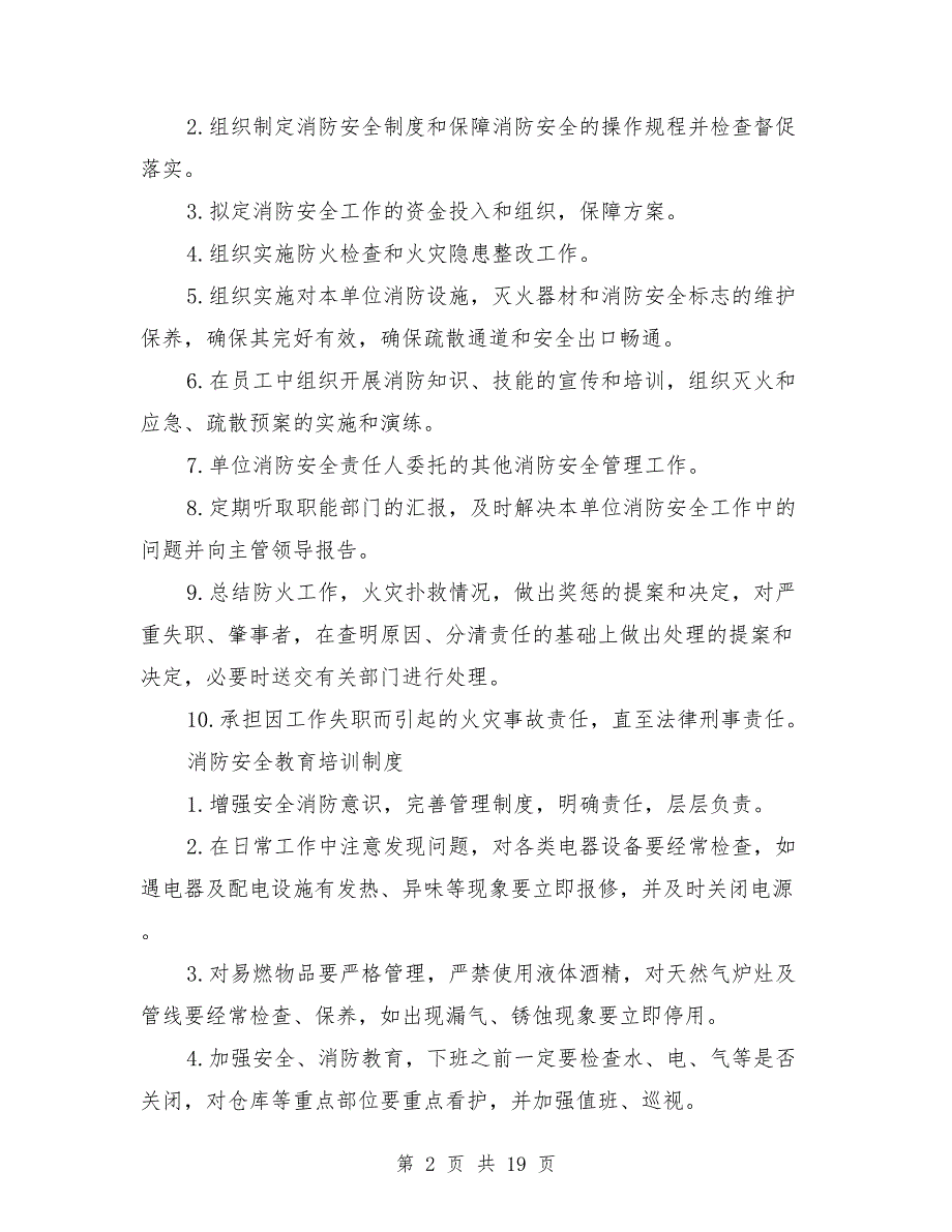 2021年消防安全管理制度.doc_第2页