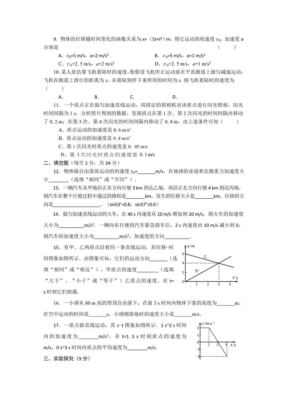 2022年高一上学期期中质量监测物理试题含答案.doc_第2页