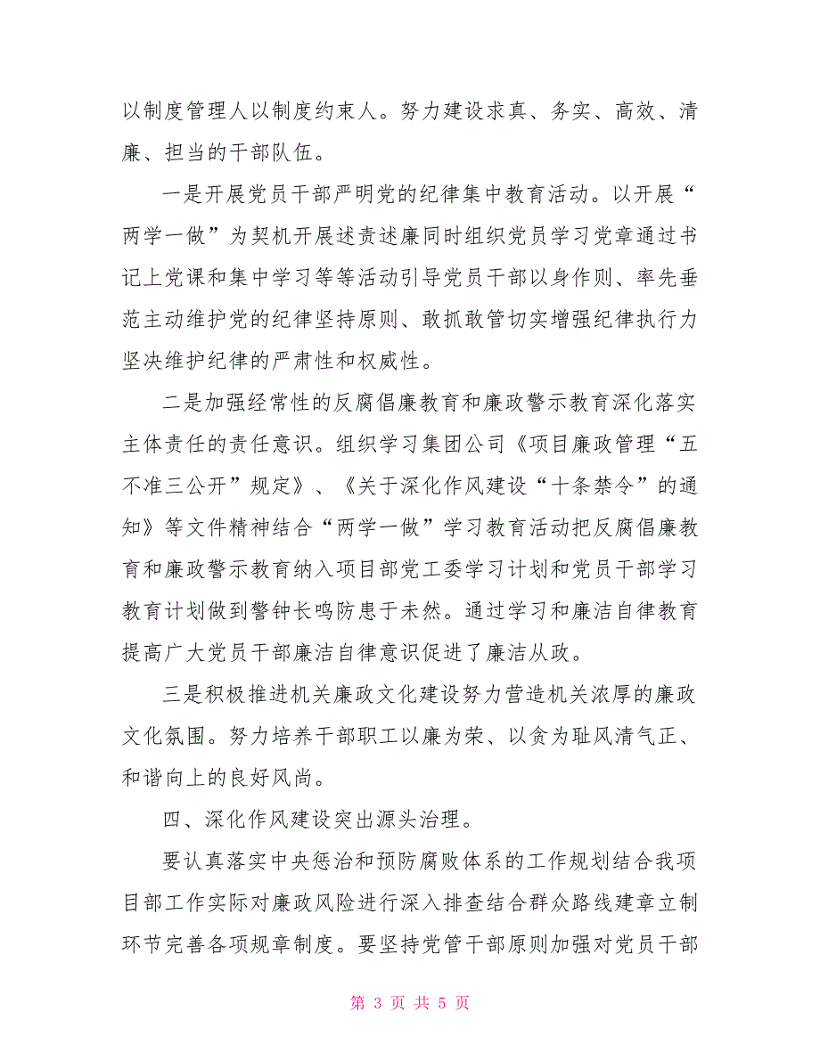 2021年贯彻落实两个责任情况报告.doc_第3页