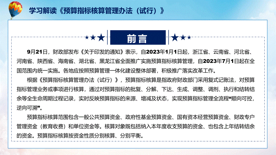 2022年新修订的预算指标核算管理办法试行课件.pptx_第2页