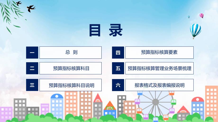 2022年新修订的预算指标核算管理办法试行课件.pptx_第3页