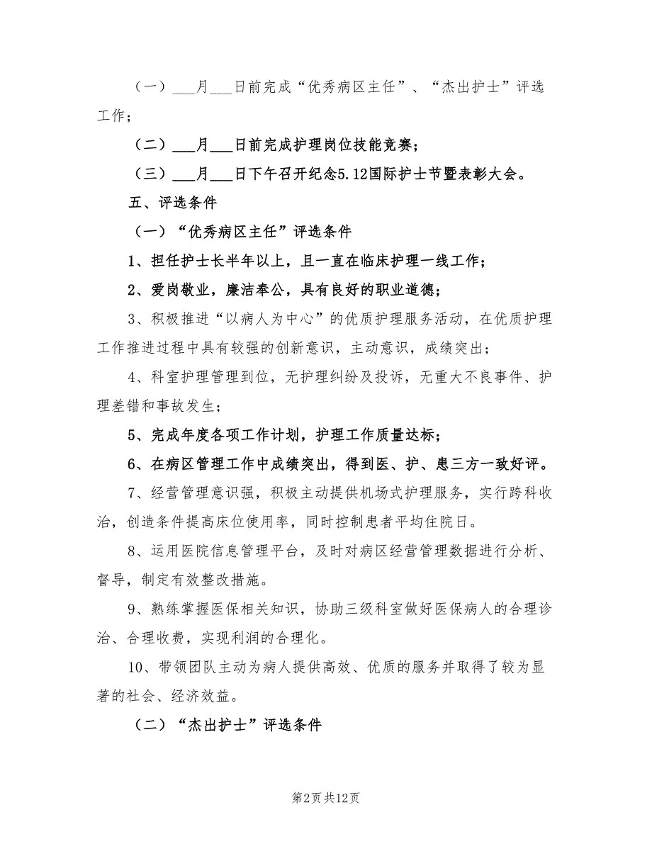 2022年护士节活动策划方案.doc_第2页