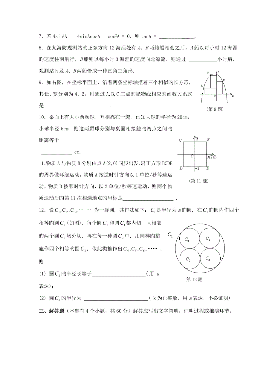 2022长沙市高中四大名校自主招生考试试卷附答案.doc_第2页