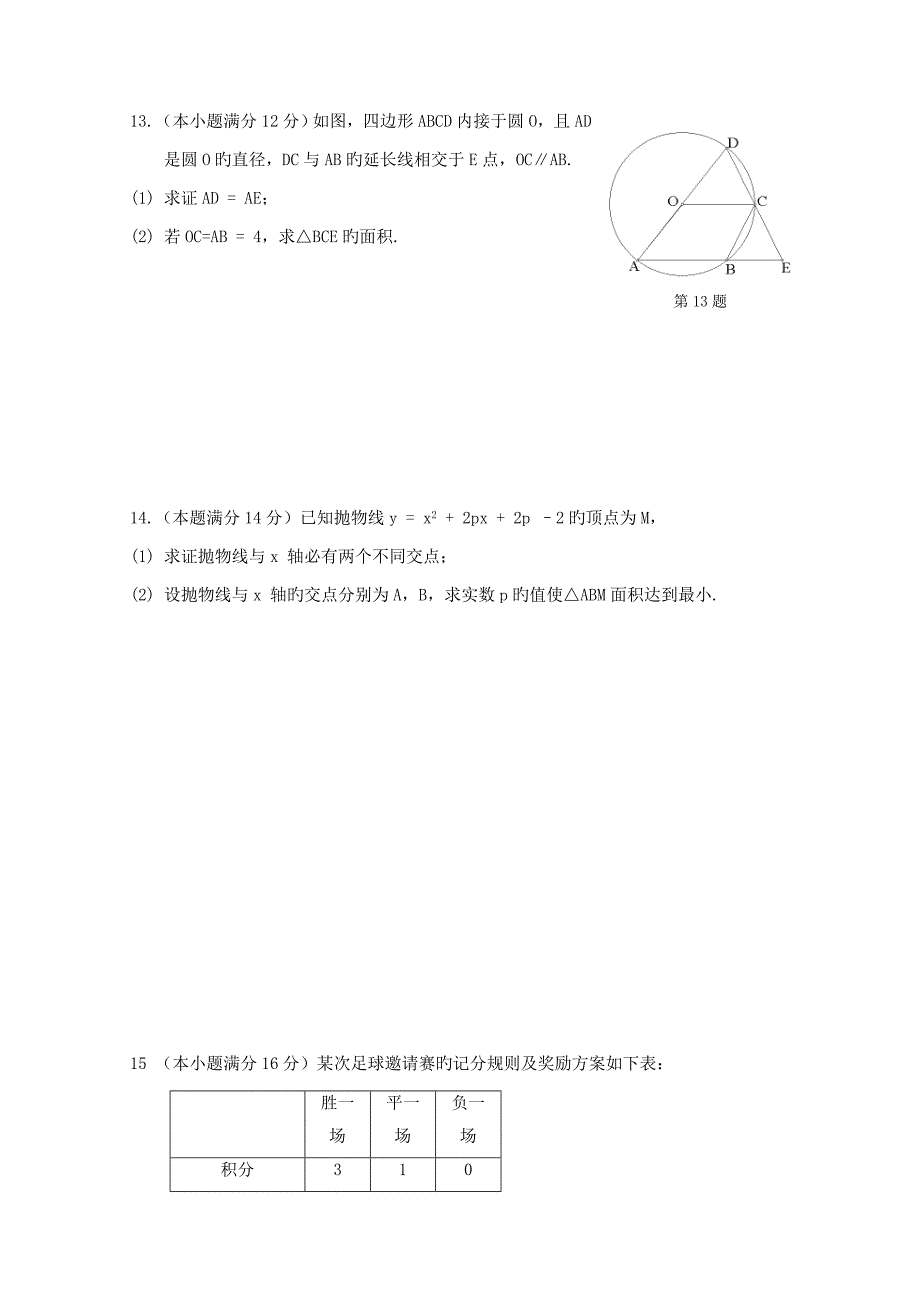 2022长沙市高中四大名校自主招生考试试卷附答案.doc_第3页