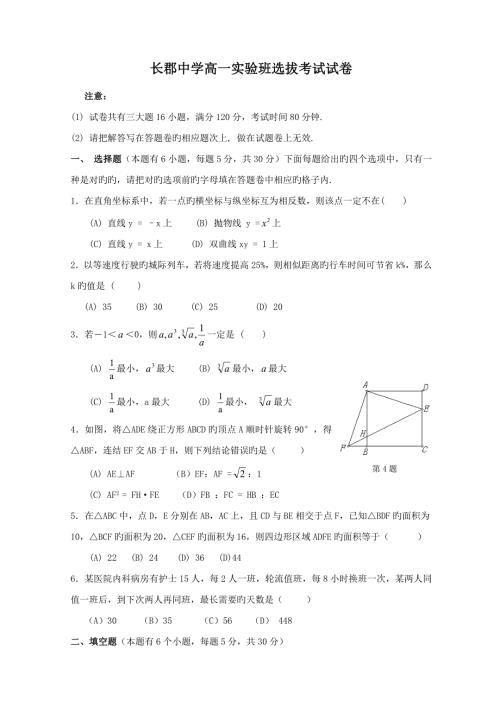 2022长沙市高中四大名校自主招生考试试卷附答案.doc