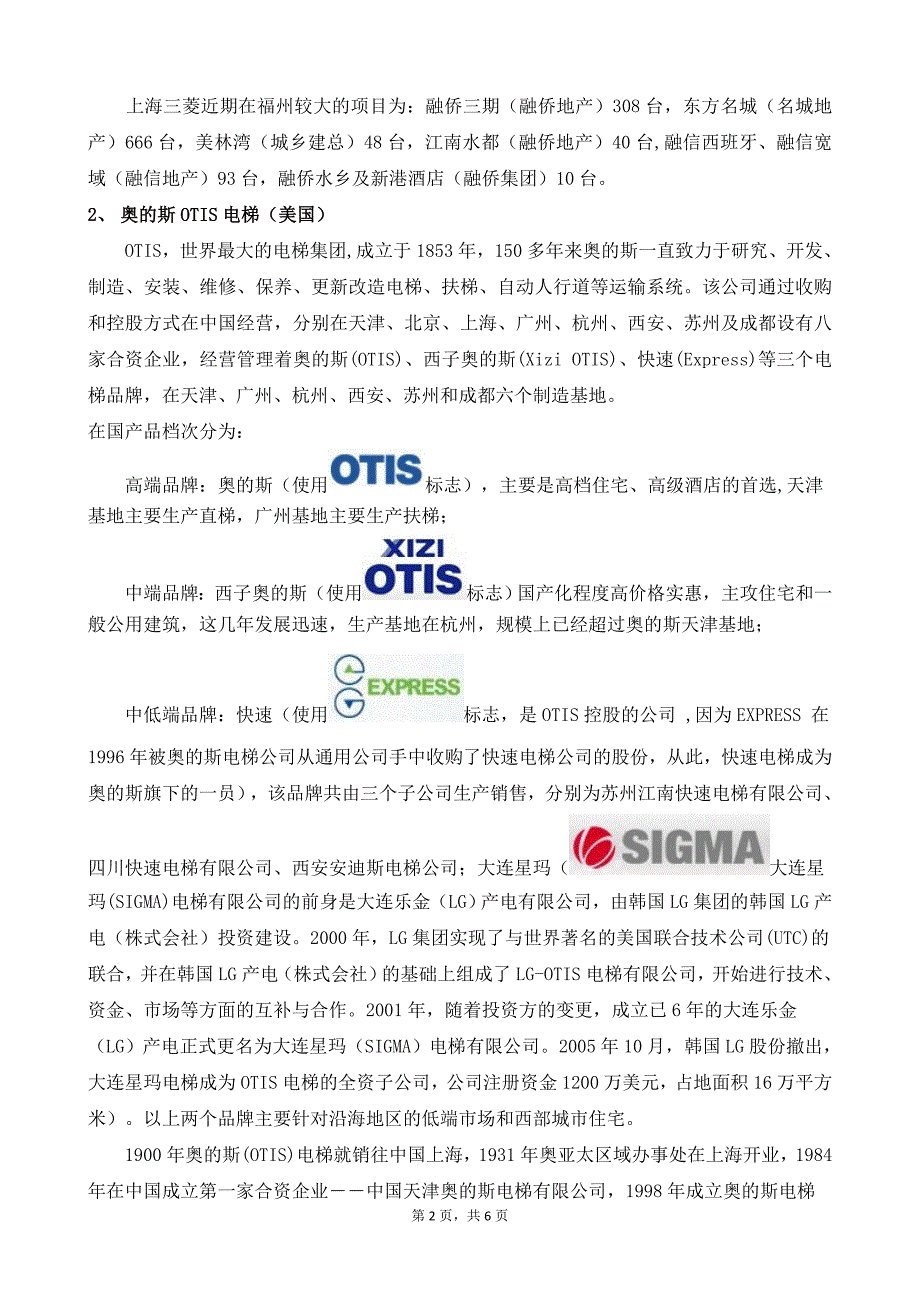 一线电梯品牌简介.doc_第2页