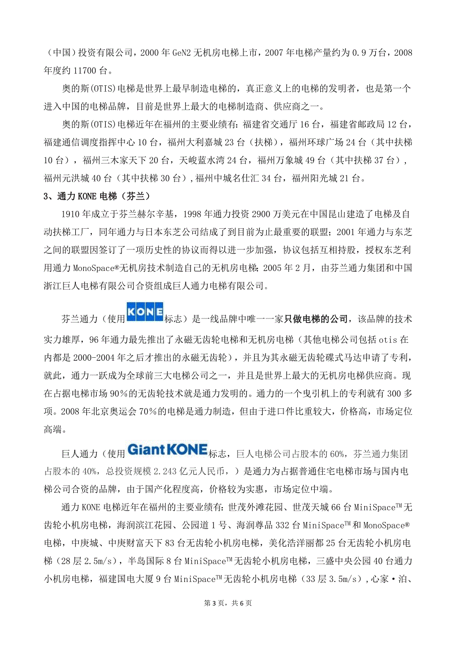 一线电梯品牌简介.doc_第3页