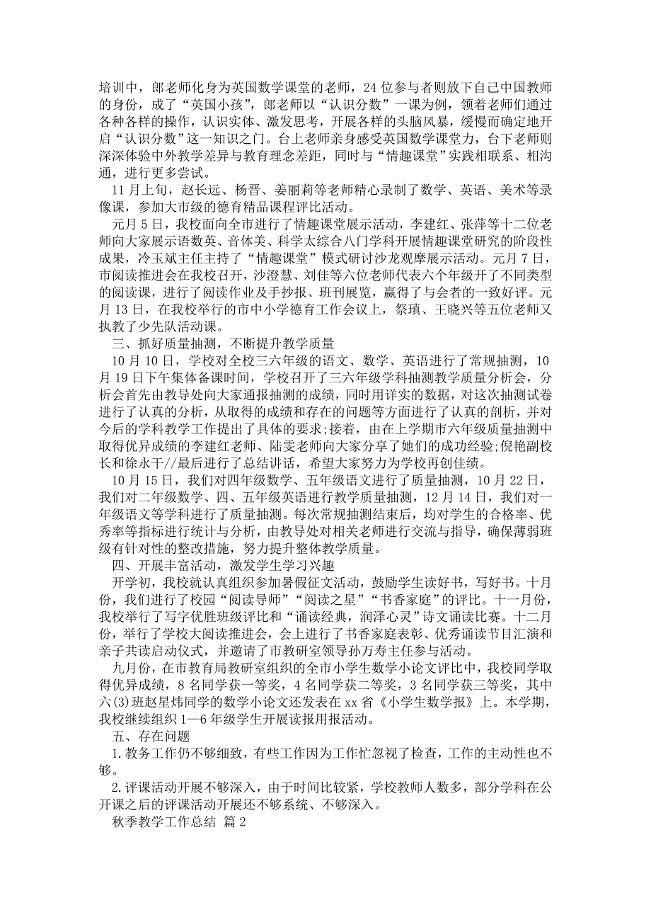 2021年秋季教学工作总结集合六篇.doc_第2页