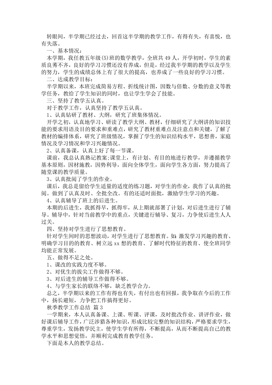 2021年秋季教学工作总结集合六篇.doc_第3页