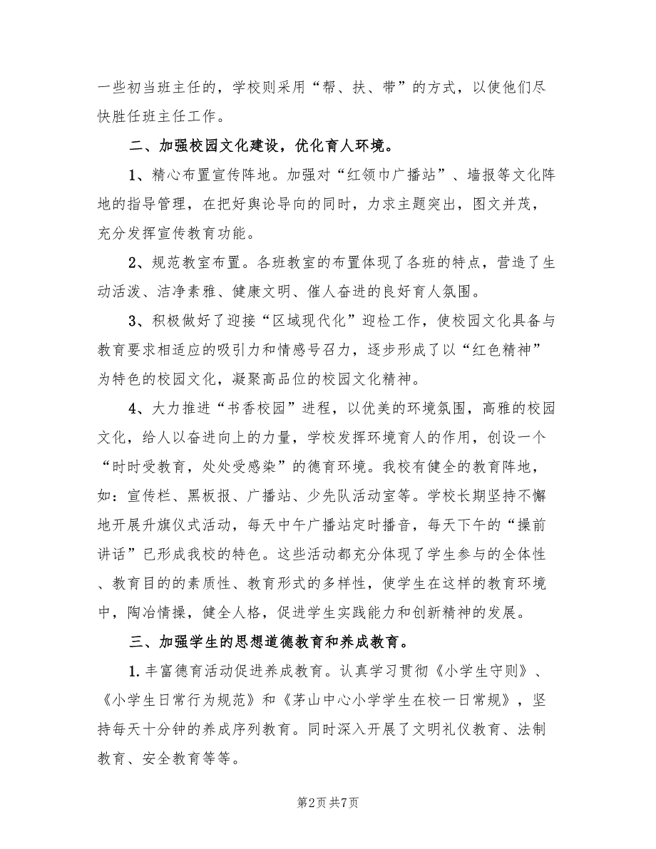 2022年学校德育工作总结范文.doc_第2页